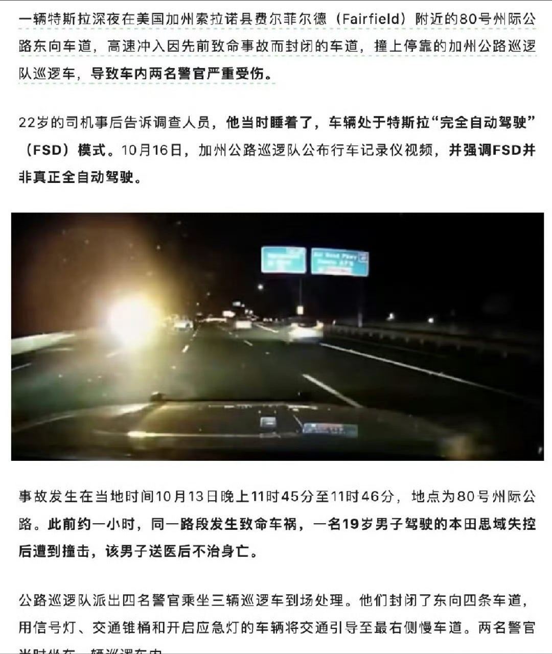 特斯拉FSD撞警车致两名警察重伤 牛逼！这要是换成我们国内品牌的辅助驾驶，这又会
