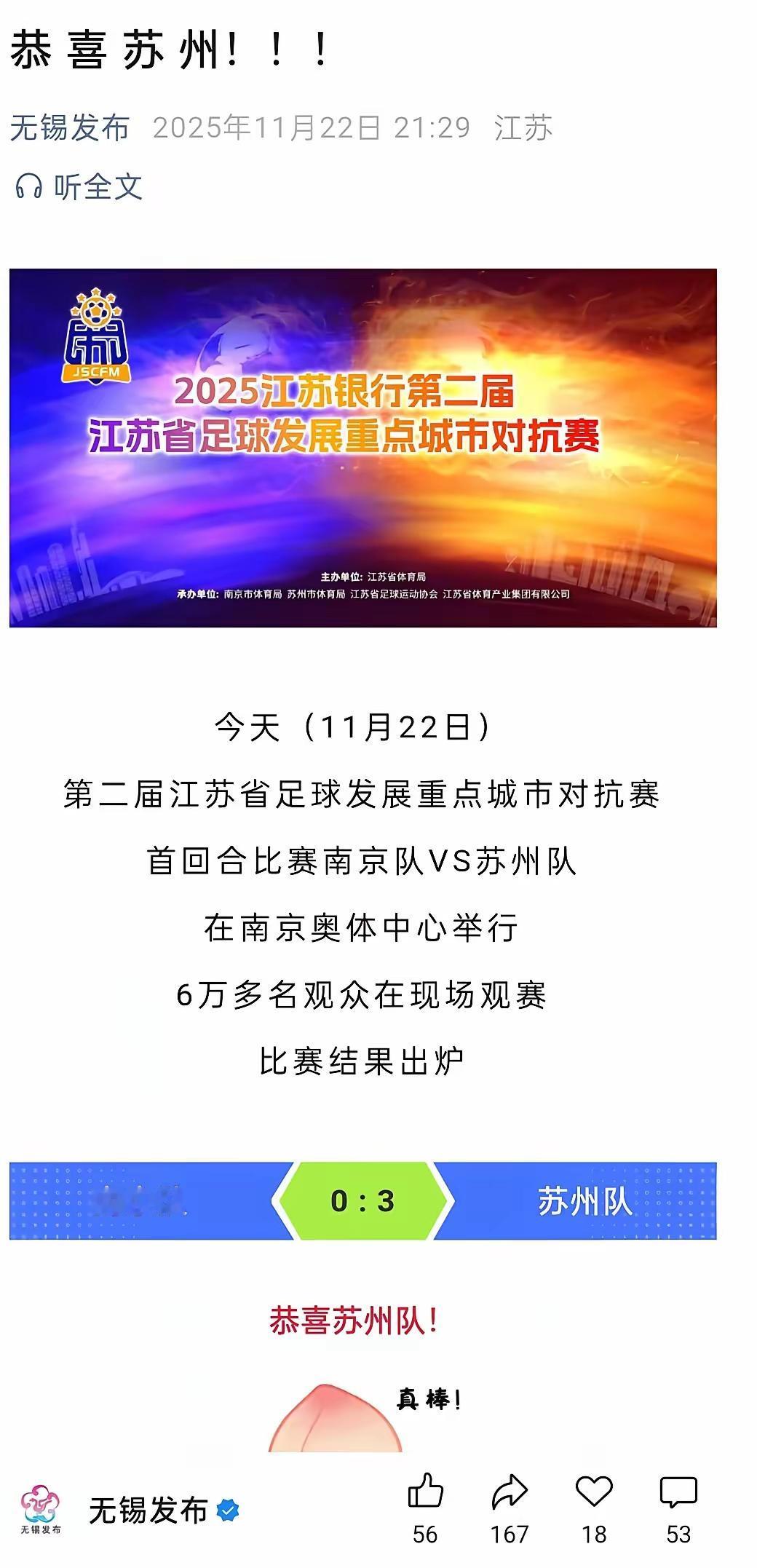 窝囊了，谁出的主意，好端端的苏超赛完了，还非得让南京跟苏州再决个高低上下。

当
