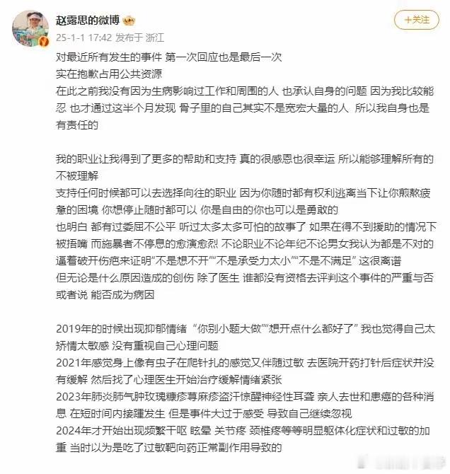 赵露思发长文回应 通过赵露思的长文回应，仔细的了解了赵露思本次抑郁症相关的来龙去