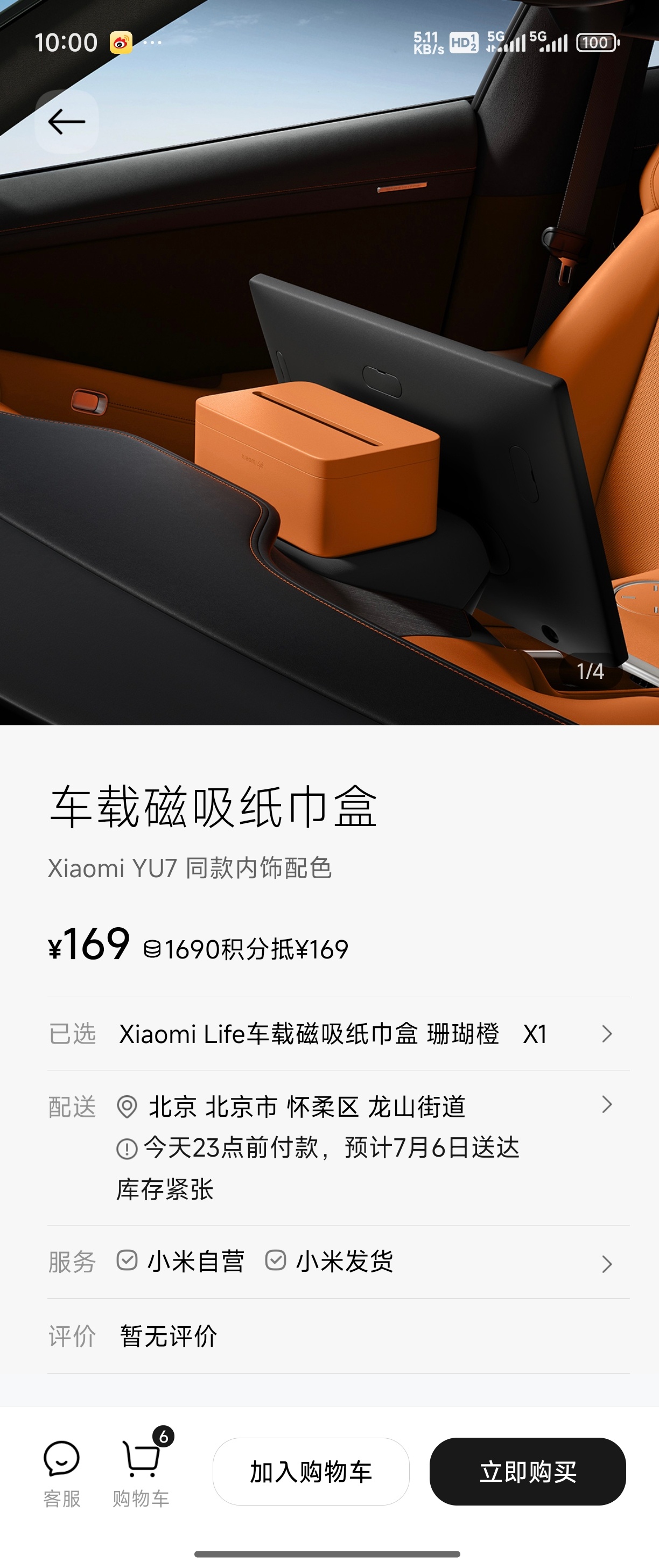 小米YU7磁吸纸巾盒卖169元这两天看到好多喷这个纸巾盒贵的，我也觉得贵哈哈，但