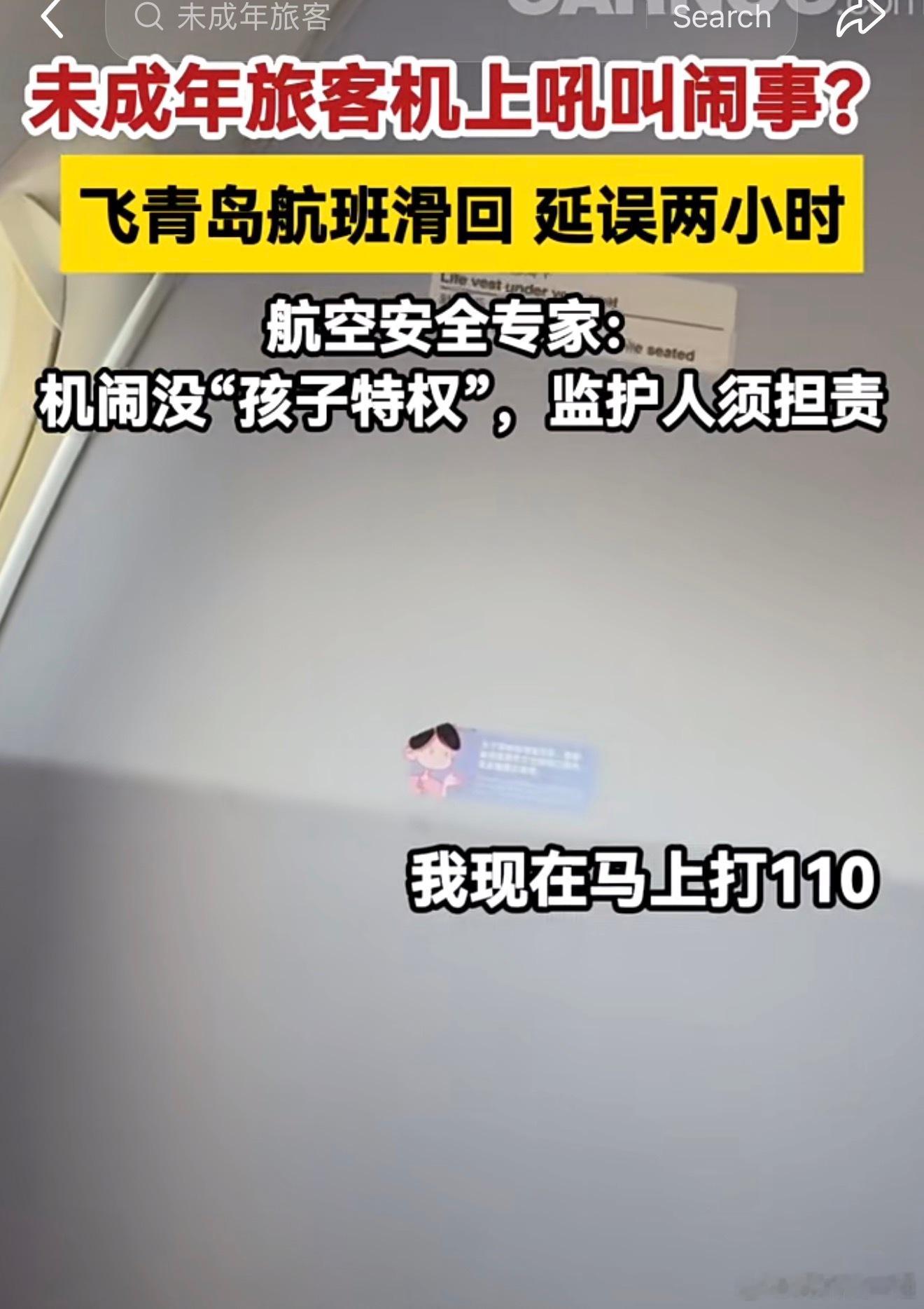 未成年旅客大闹客舱，机长报警，航班延误2小时？真事儿！8月18日，吉祥航空HO1