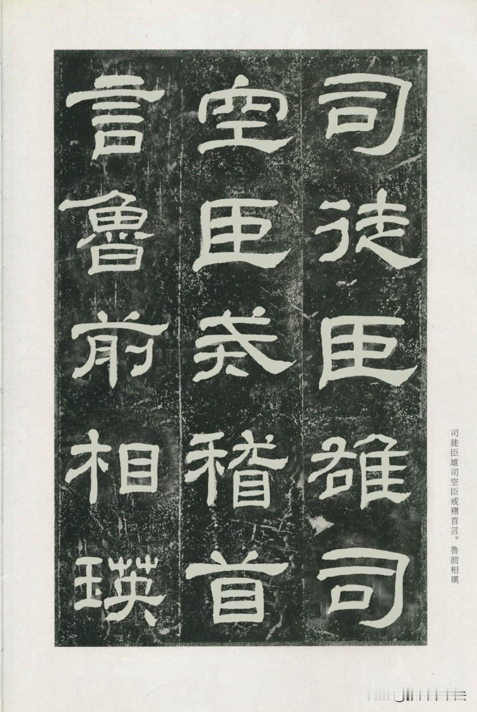 《乙瑛》风格被制作成电脑字库，便成了“规矩”的代名词。但当下以此碑教授汉碑的老师