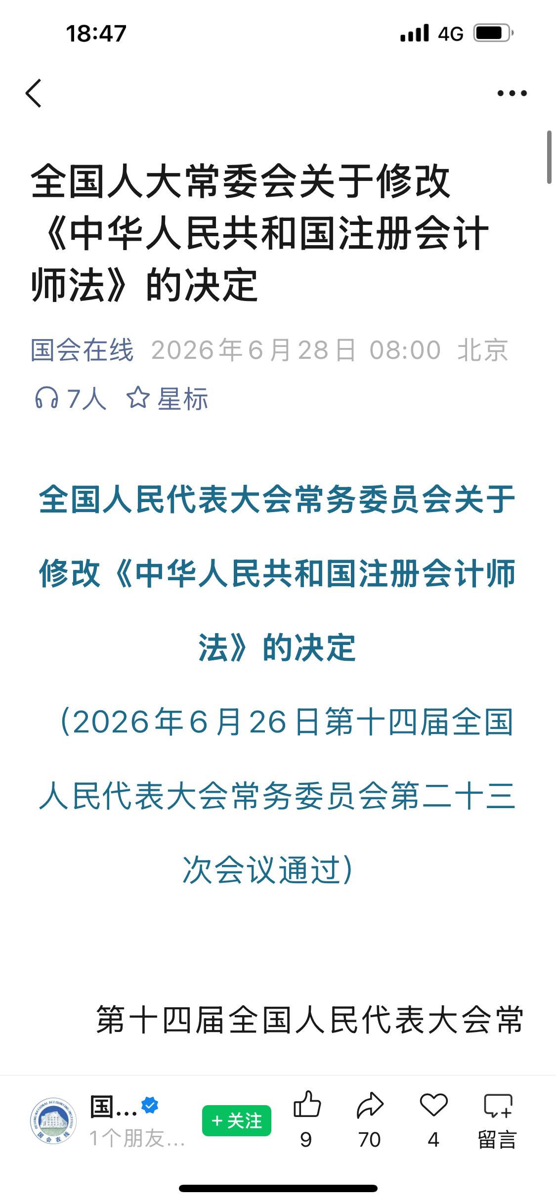 曾几何时，注册会计师是财会人争抢的香饽饽，头顶含金量天花板的顶流。如今再看整个行