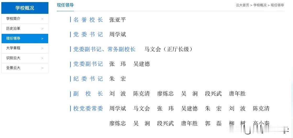 云南大学校长方精云已经卸任？
云南大学官网最新更新显示，方精云的简历已被撤下，这