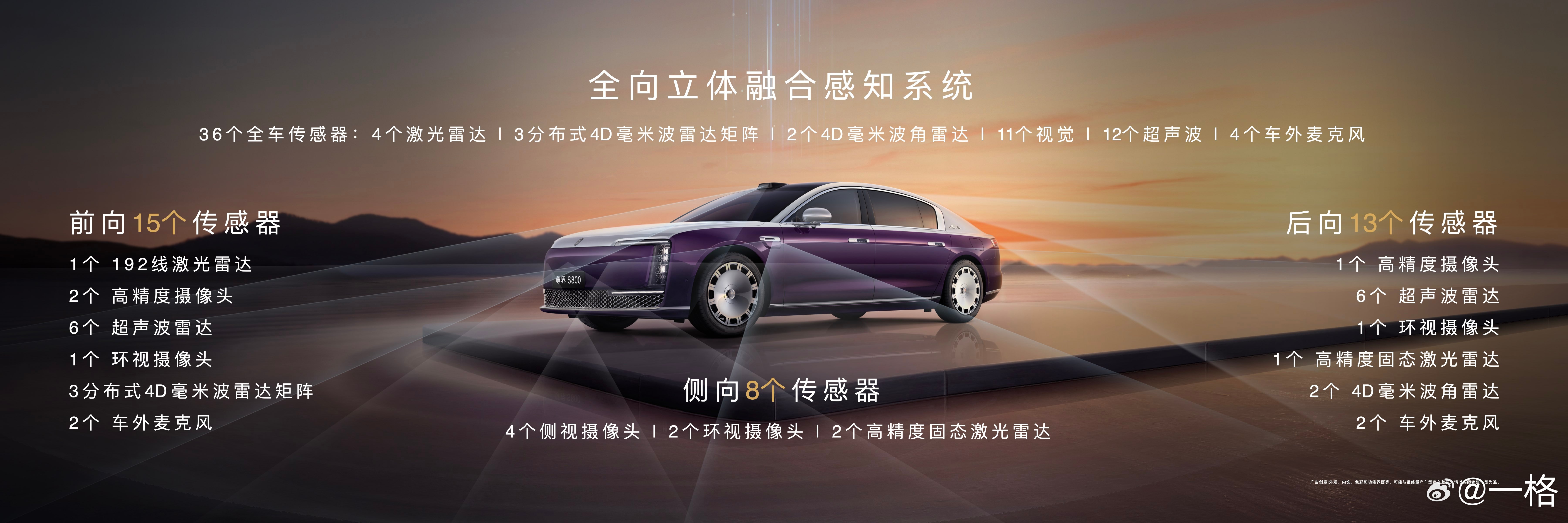 尊界S800首发华为ADS4果然够“尊”，在主动安全能力方面就让人安心，S800