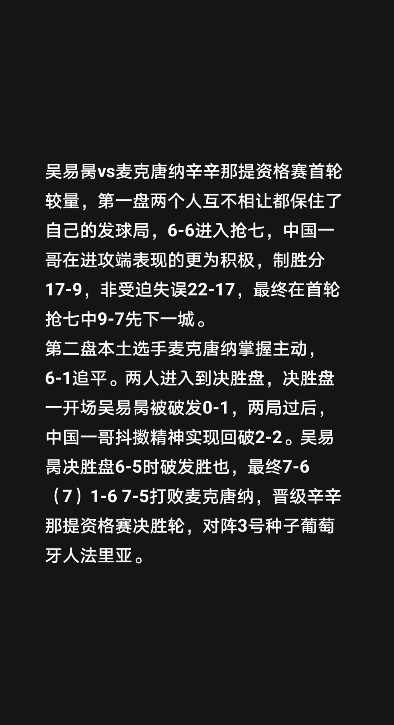 吴易昺vs麦克唐纳辛辛那提资格赛首轮较量，第一盘两个人互不相让都保住了自己的发球