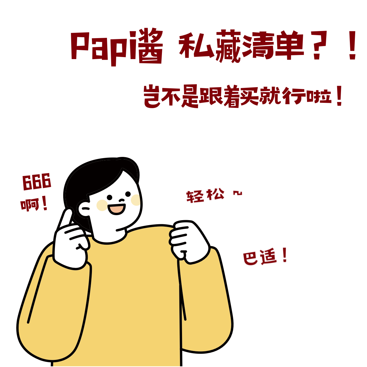 帮大家盯紧了，这次京东618是真的想给咱省钱❤️！毕竟连papi酱都说了：“能9