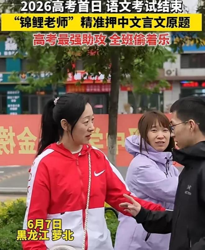 黑龙江一男生走出考场，一路狂奔找到语文老师，老师以为男生考砸了，不料，男生却说：