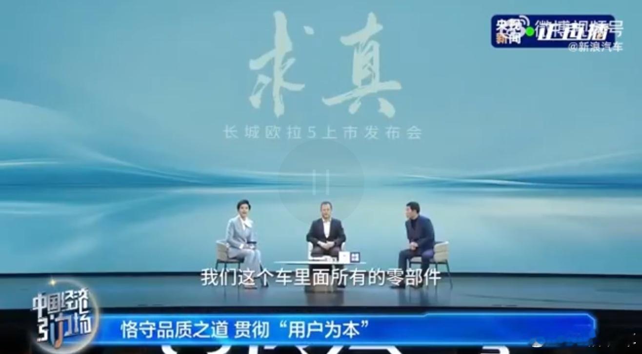 魏建军说让每一个零件多工作10年 现在车企都在卷大屏、卷各种花里胡哨的智能功能，