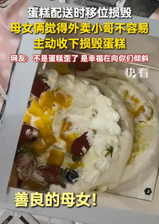 上新华社了！7月31日报道，黑龙江一位外卖小哥送生日蛋糕时，不慎颠簸得走了样，他