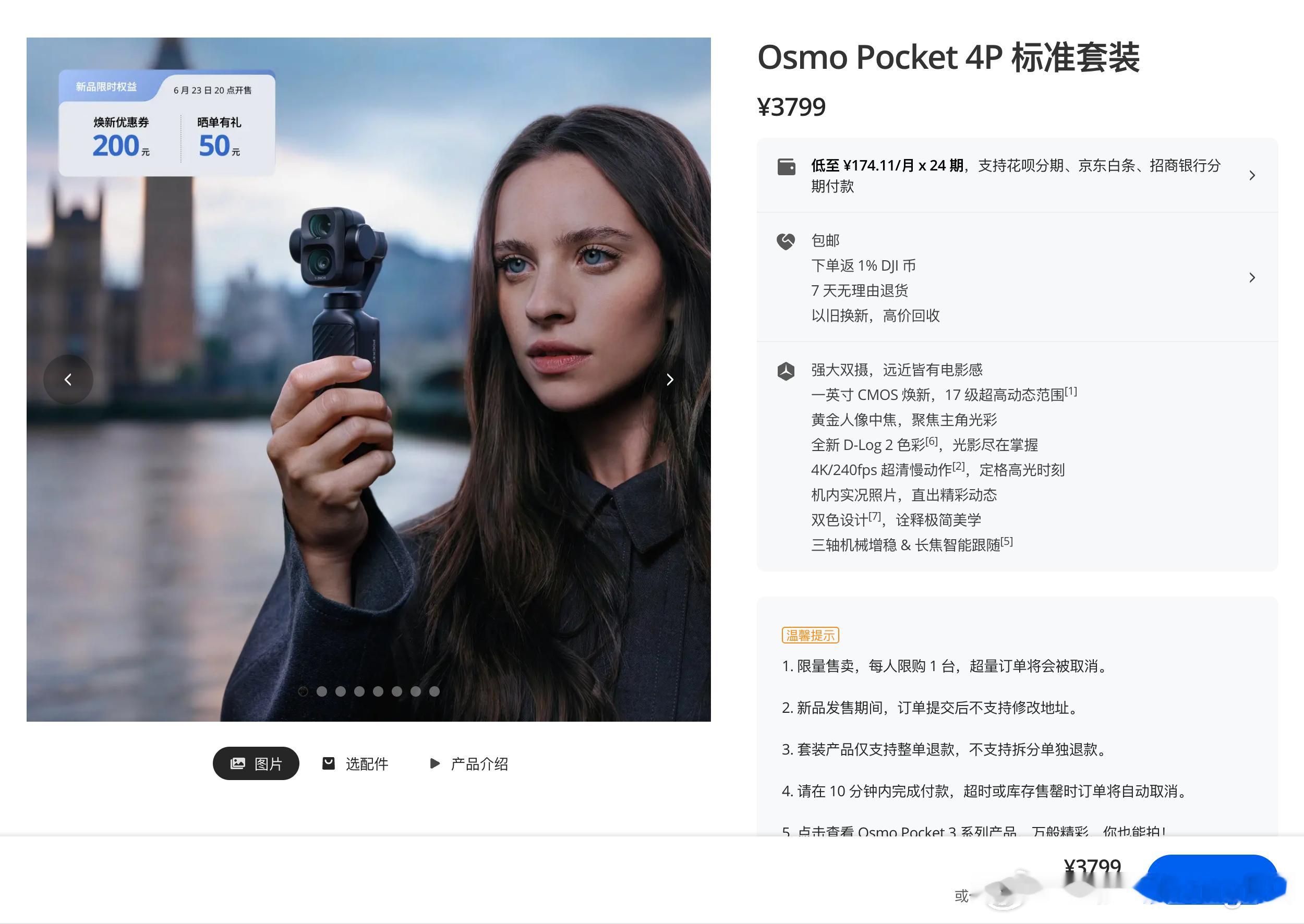 大疆Pocket4P 居然真的 3799看来我标准版的全能套装买早了