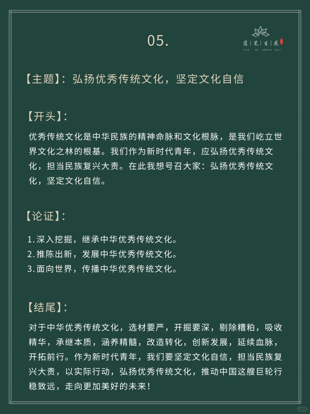 落笔生花｜天花板作文开头结尾