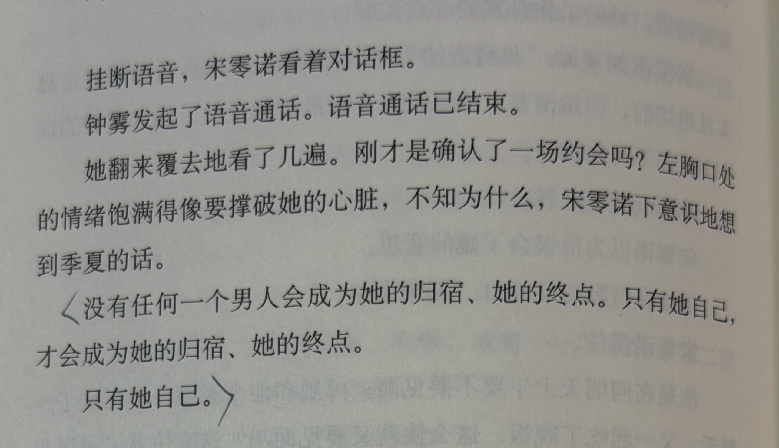 我读书有跳看的习惯。《零诺》翻了几十页后，看到宋零诺和钟雾初识的故事，感觉一定会