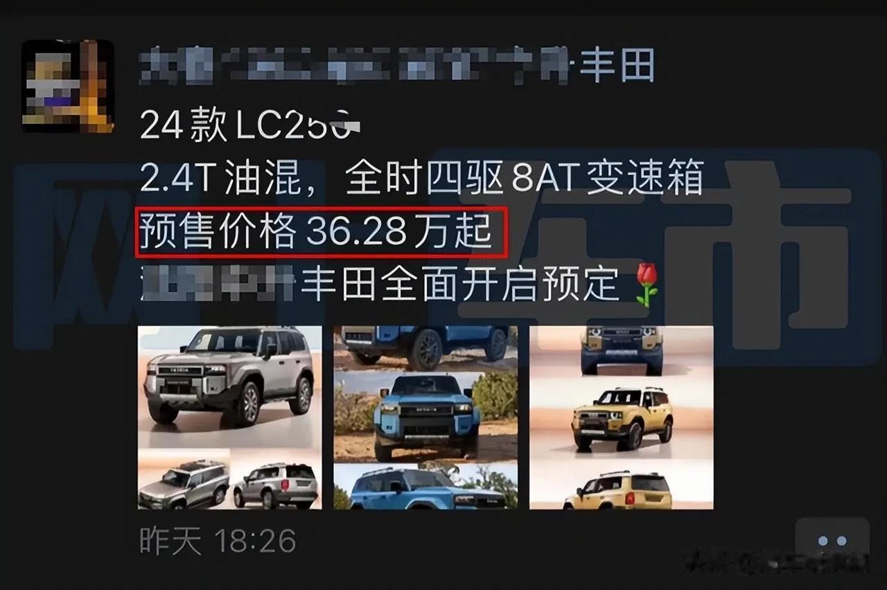全新普拉多预售36.8万？大家感觉这个价格可信吗？

这两天，全新普拉多在广州车