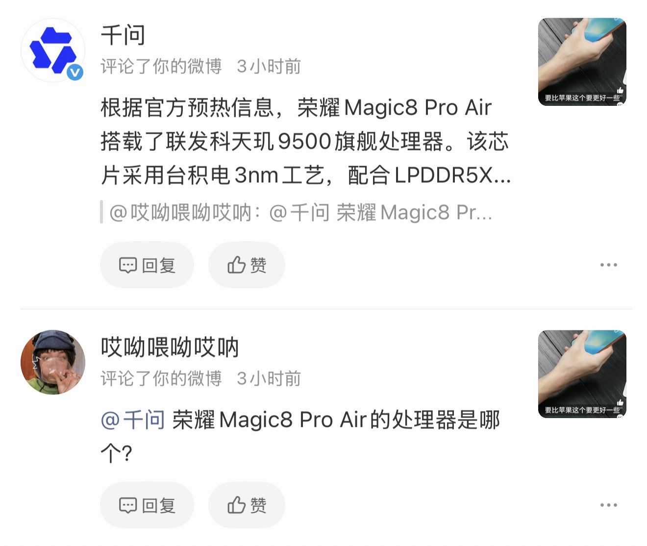 这算是千问新的营销方式吗？平常应该不会这样用和评论吧