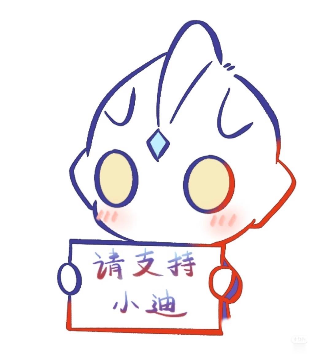 事已至此，正好迪迦这些天限免，大家可以一起看着弹幕重温迪迦啦
