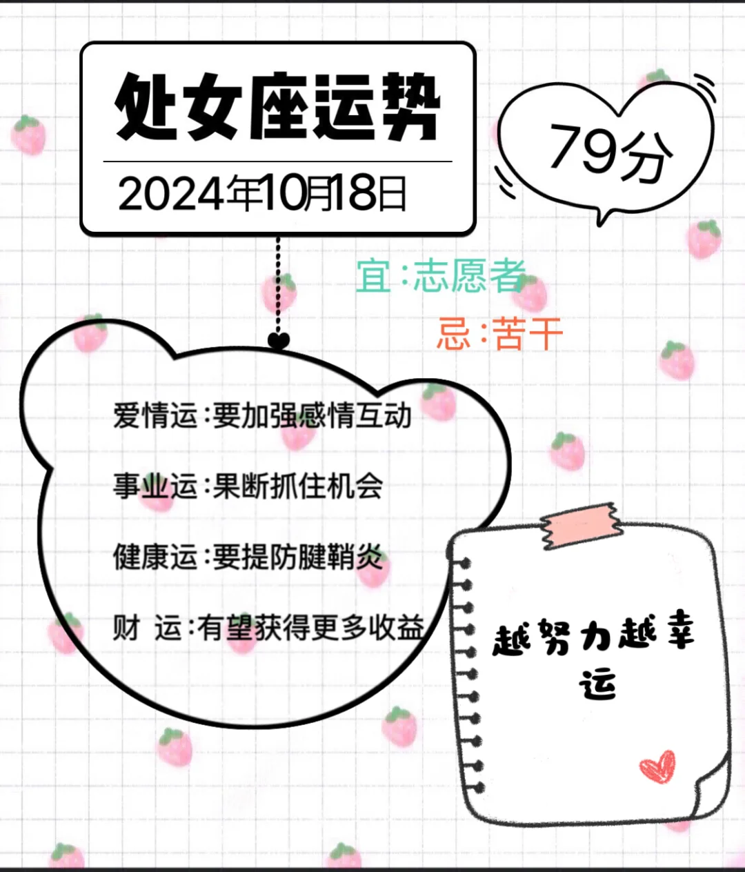 处女座2024年10月18日运势