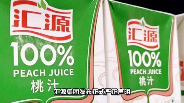 #汇源新品牌卖得好吗#汇源集团不再生产汇源果汁,推出新品牌咱家果源#热点聚焦##微博视频精选大赏#