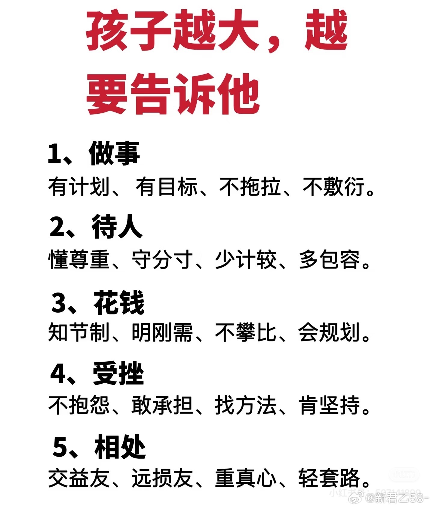 这五句话不是束缚，是给孩子一生兜底的处世底气。家庭教育