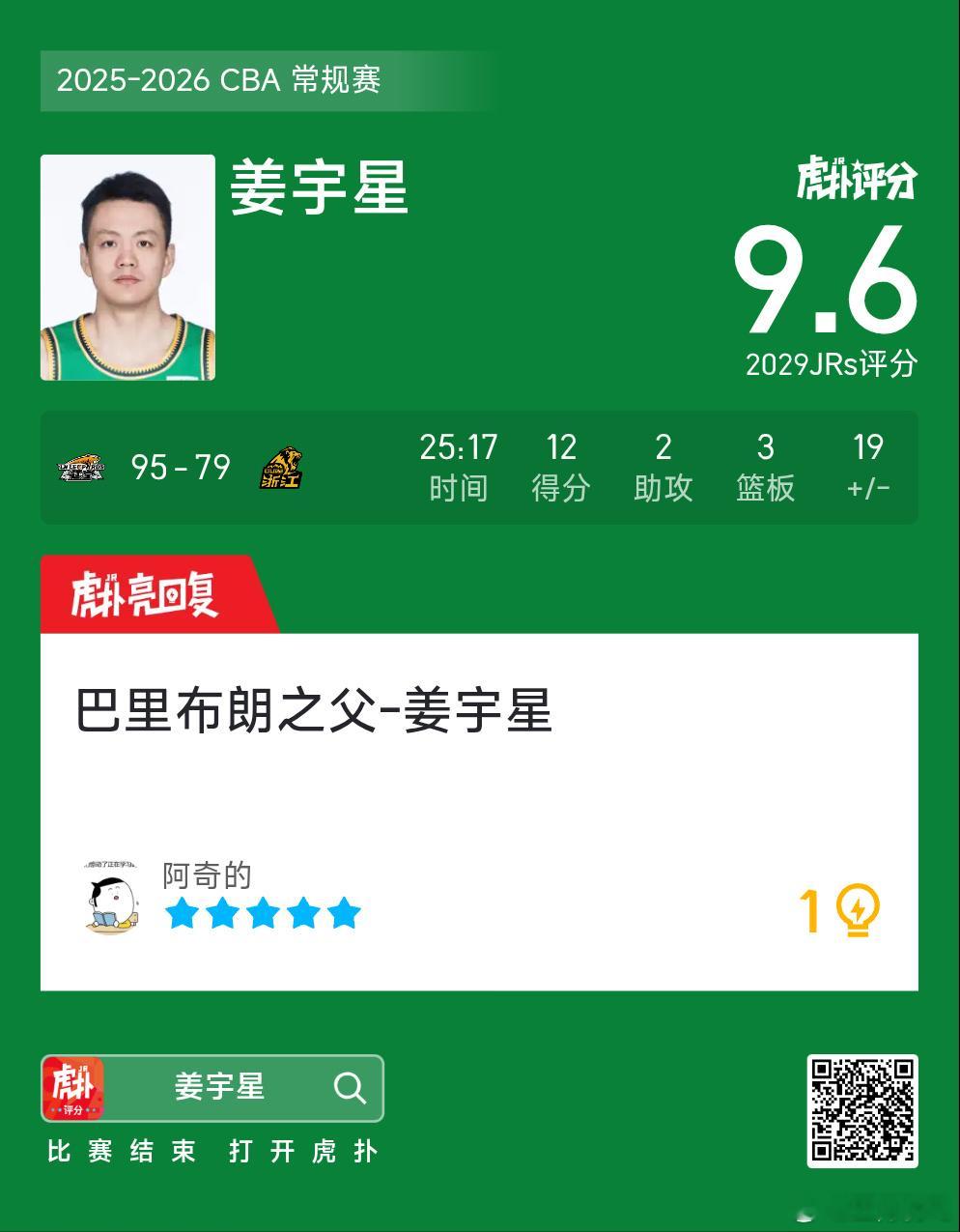 巴里布朗之父-姜宇星