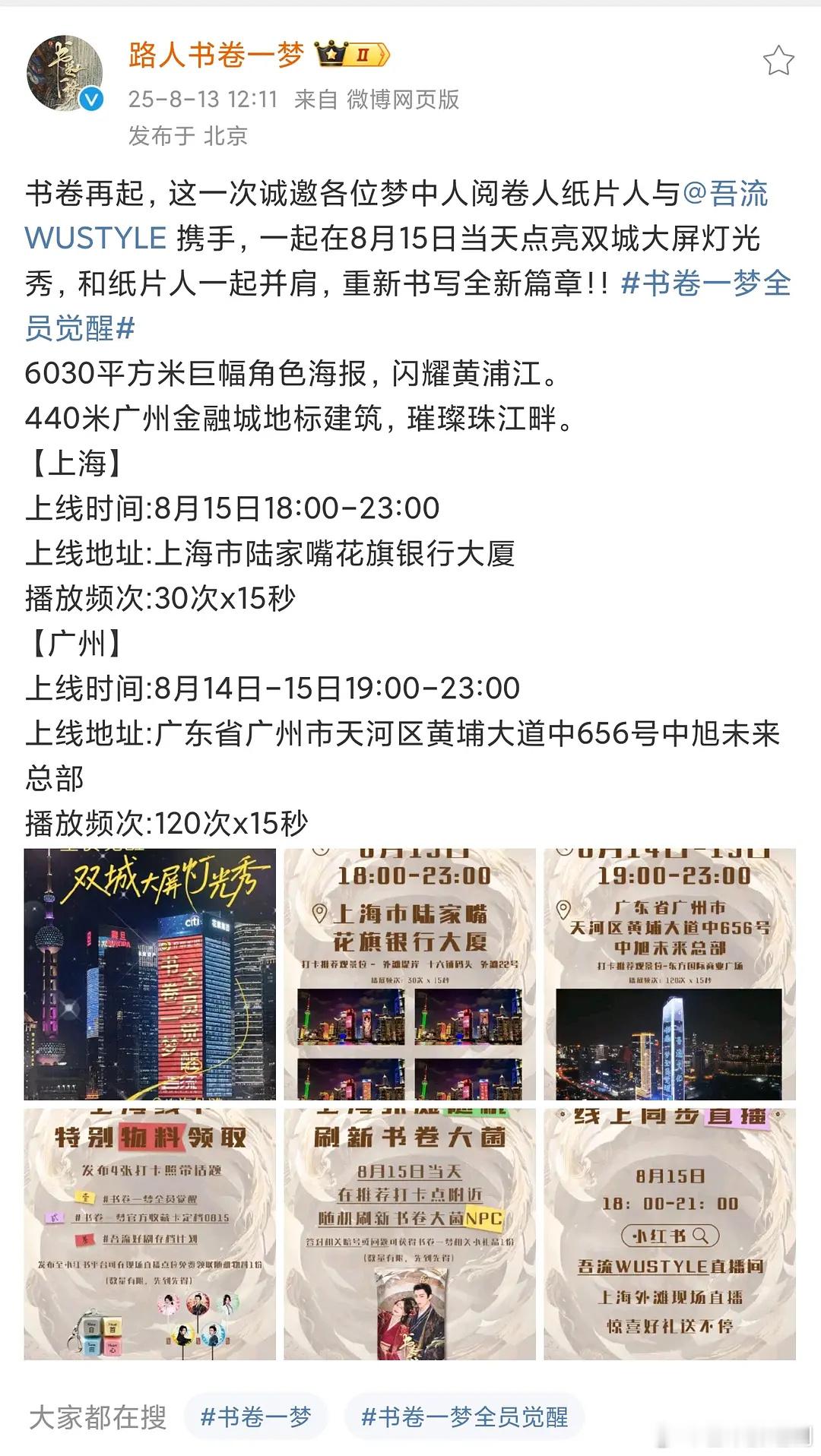 《书卷一梦》播得应该比粉丝想的还要好，已经播完一个多月了，还有大屏灯光秀。柠萌想