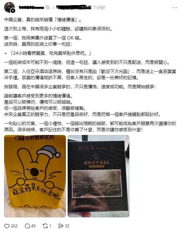 台湾网友发文：
中国企业，真的越来越懂「情绪价值」。
这次到上海，我有两个小小的