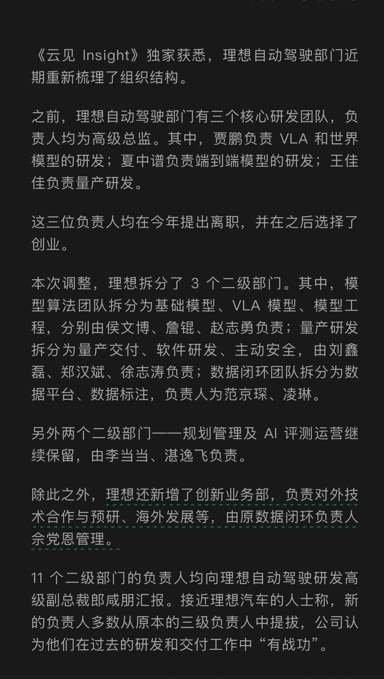 1. 具身智能创业，对智驾里一线带兵打仗的大哥具有超强的吸引力。他们是承压最大的