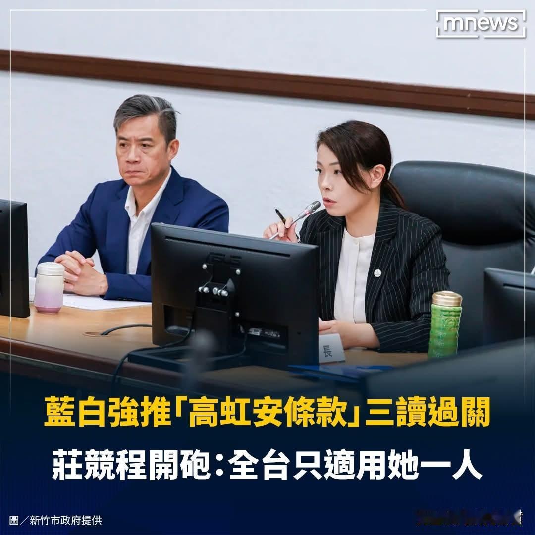被外界戏称为「高虹安条款」的《公职人员选举罢免法》第26条修正案，今（12日）在