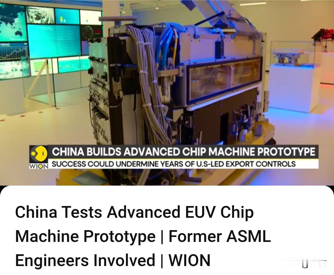 印度网友破防!12月19日，数家印媒报道了中国EUV光刻机的进展情况。尤其是在得