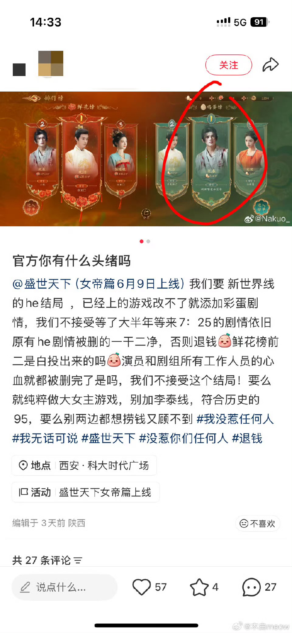 那条被举没了嘛存档存档 