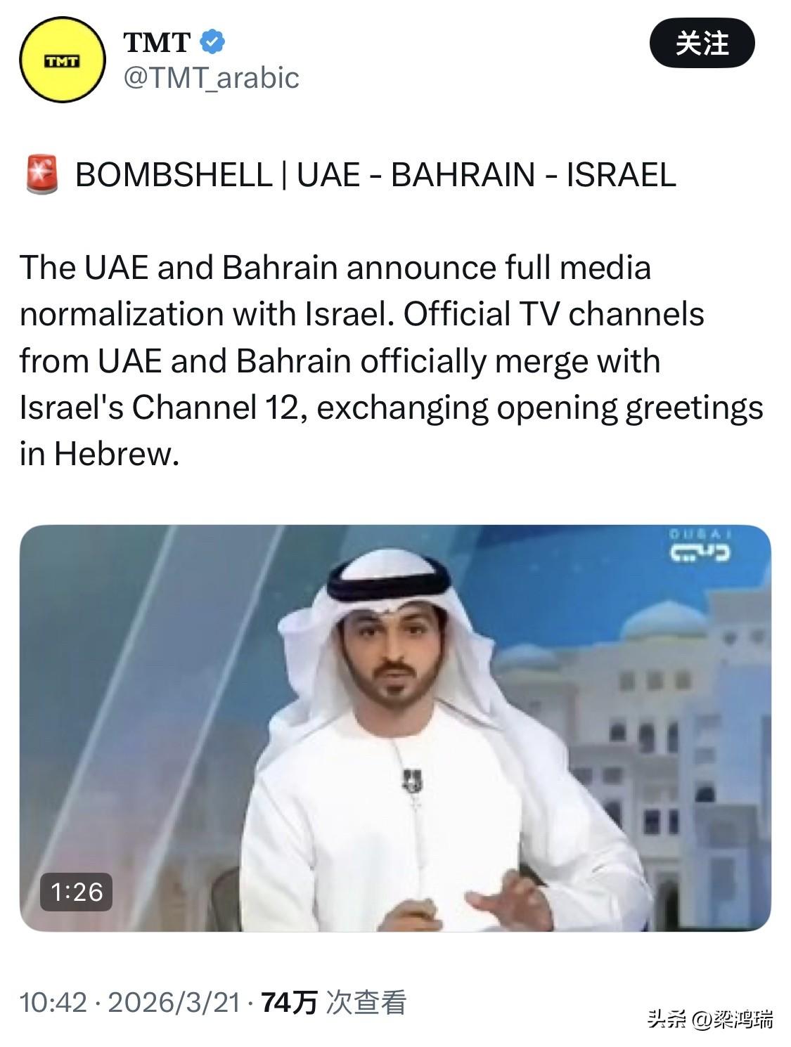 突发事件：阿联酋和巴林宣布与以色列的全面媒体正常化。来自阿联酋和巴林的官方电视频