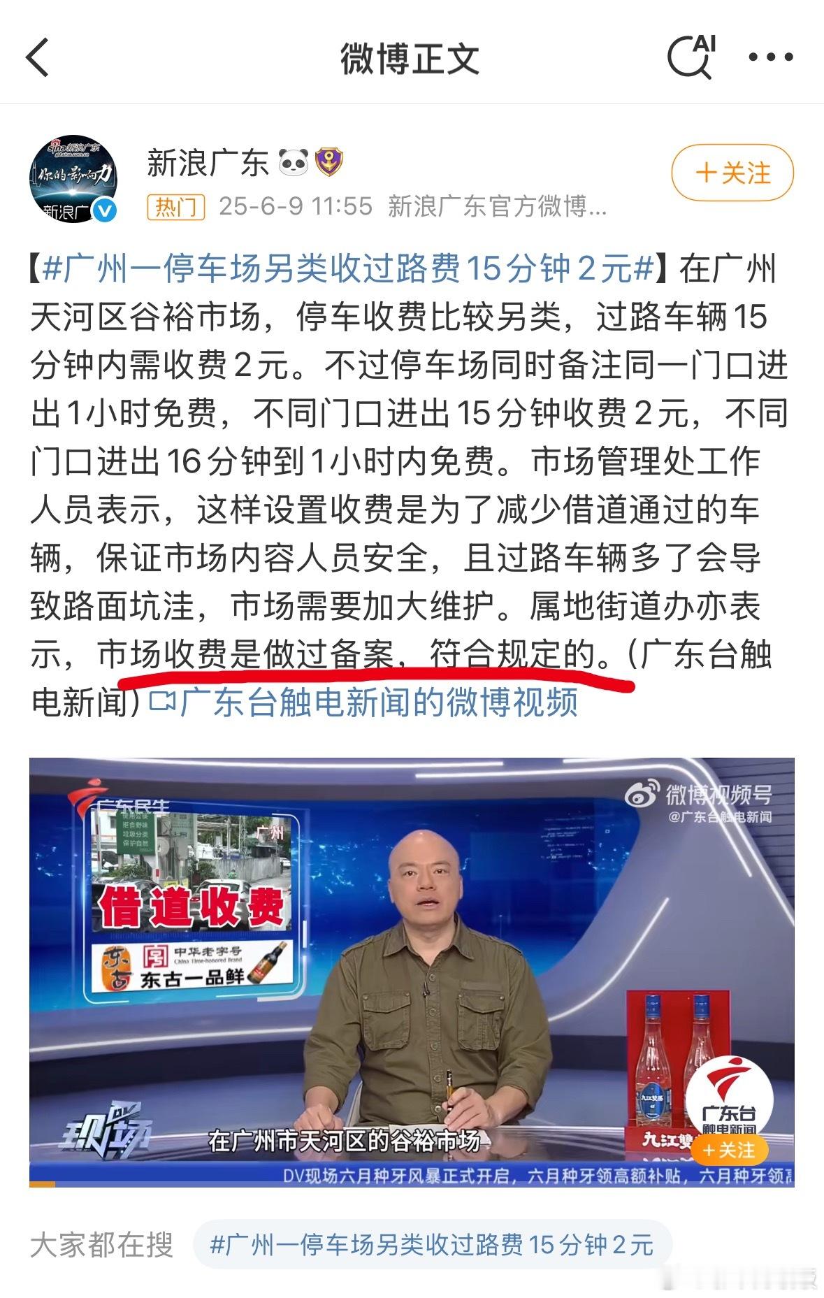 广州一停车场另类收过路费15分钟2元只要合规那就没问题  ​​​