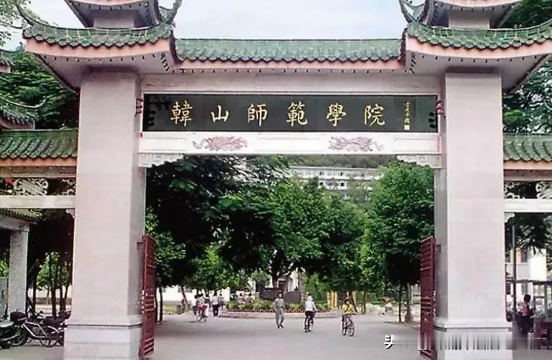 冲刺申博！韩山师范学院拟更名大学。新校名咋取？韩山师范大学、韩山大学、潮州大学、