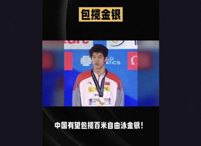 有望包揽，潘展乐张展硕100自进决赛