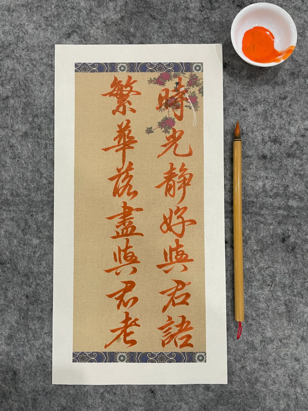 赵孟頫行书的美，只有写过的才知道