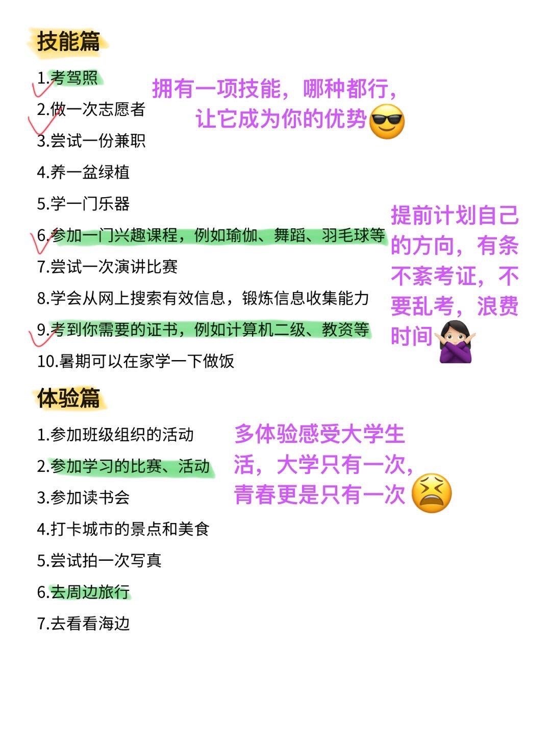 开学焕个新人设开学季 🔥大一这样过真的爽翻全场准大一的学弟学妹们，别再让 “躺