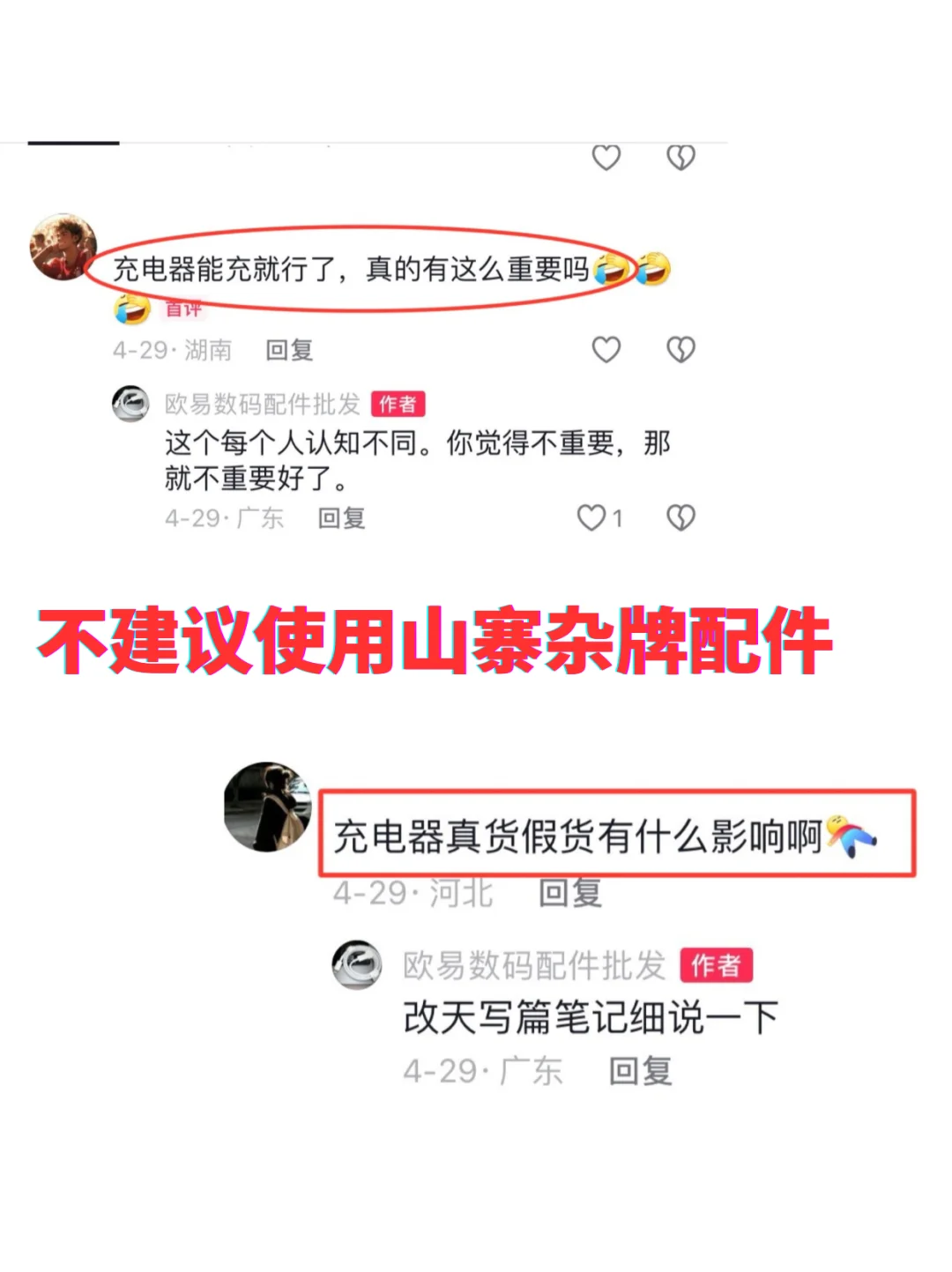 从这篇笔记开始，说一下山寨杂牌配件的危害