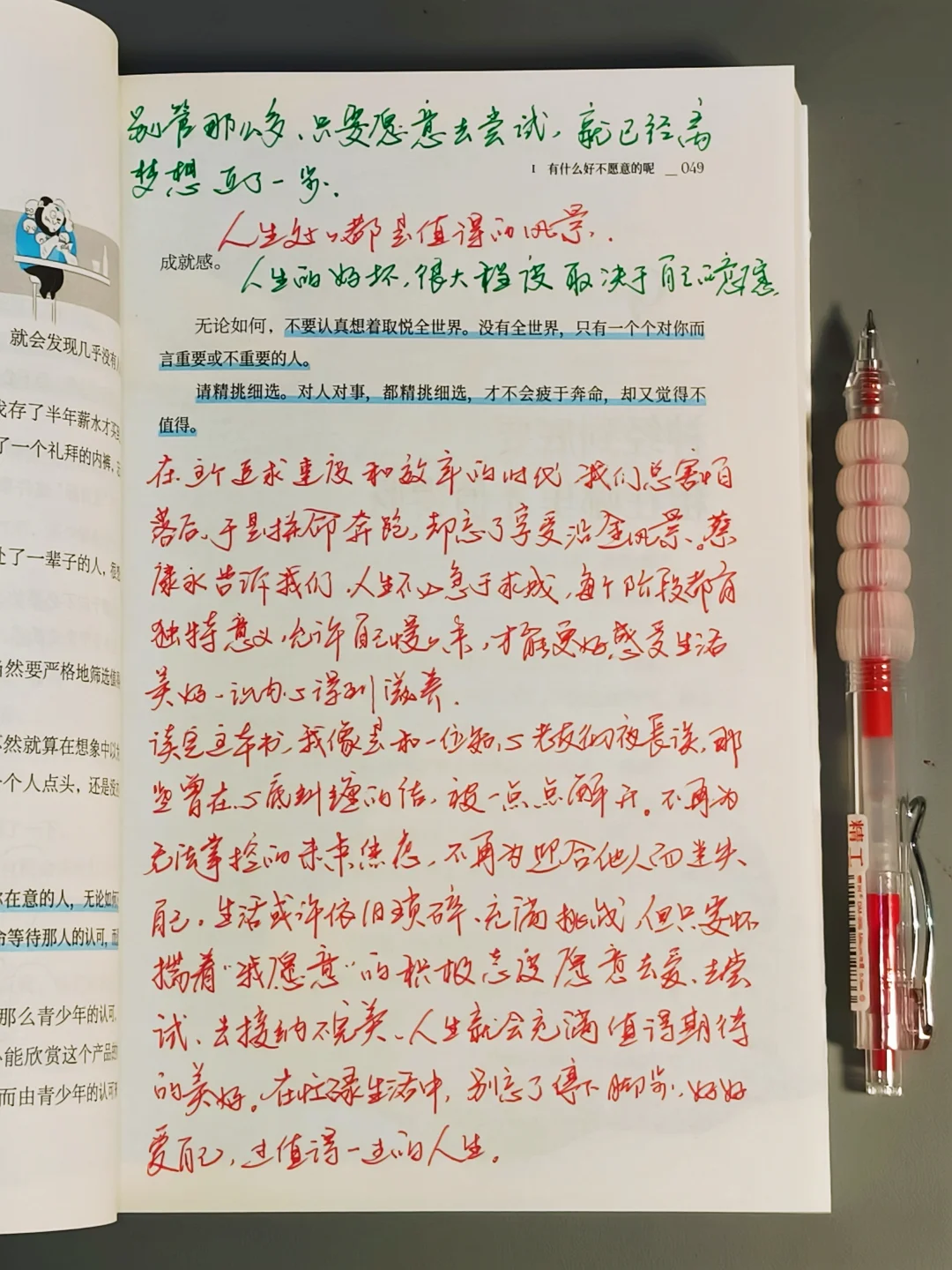 泪崩了😭这本书是我低谷期的救赎！！