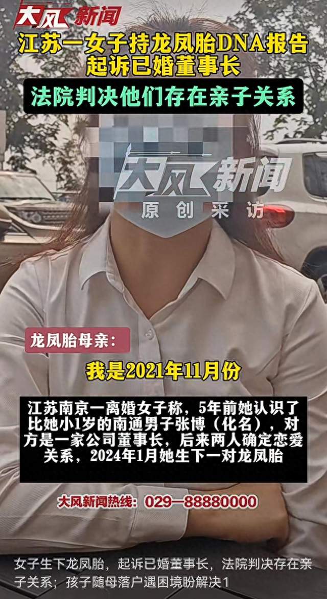 赢了官司却落不了户！女子为已婚董事长生龙凤胎，男方拒不配合