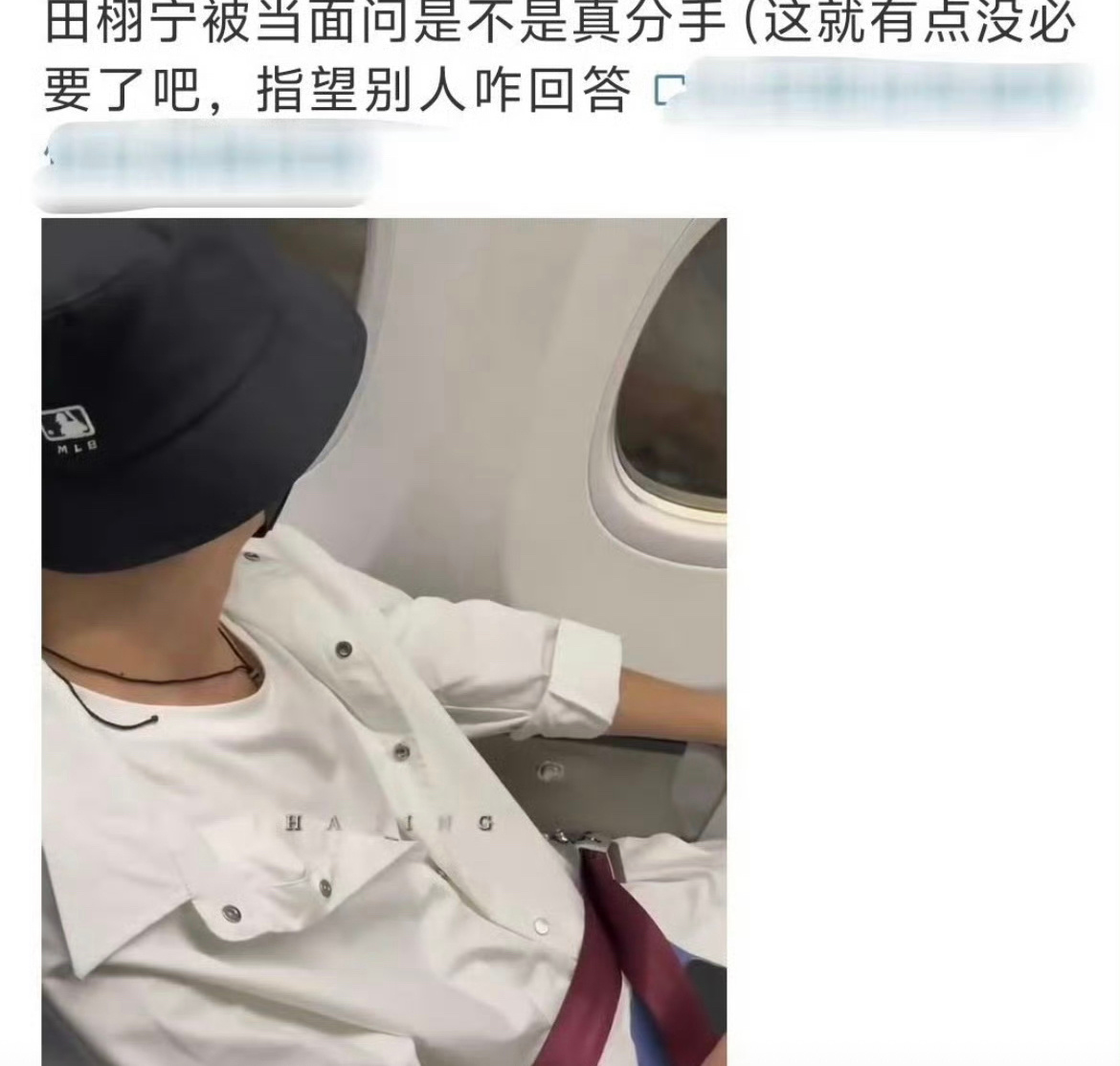 上次私生在飞机上质问田栩宁，这次轮到梓渝了。害，飞升之前总得历劫。 ​​​