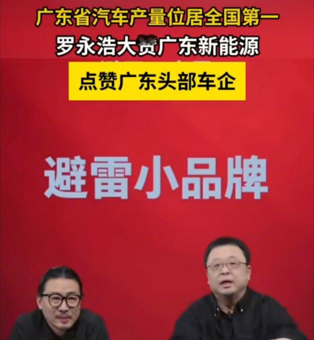 罗永浩点赞广东某车企  让罗永浩点赞的广东新能源车有多强 世界新能源车的主产区在