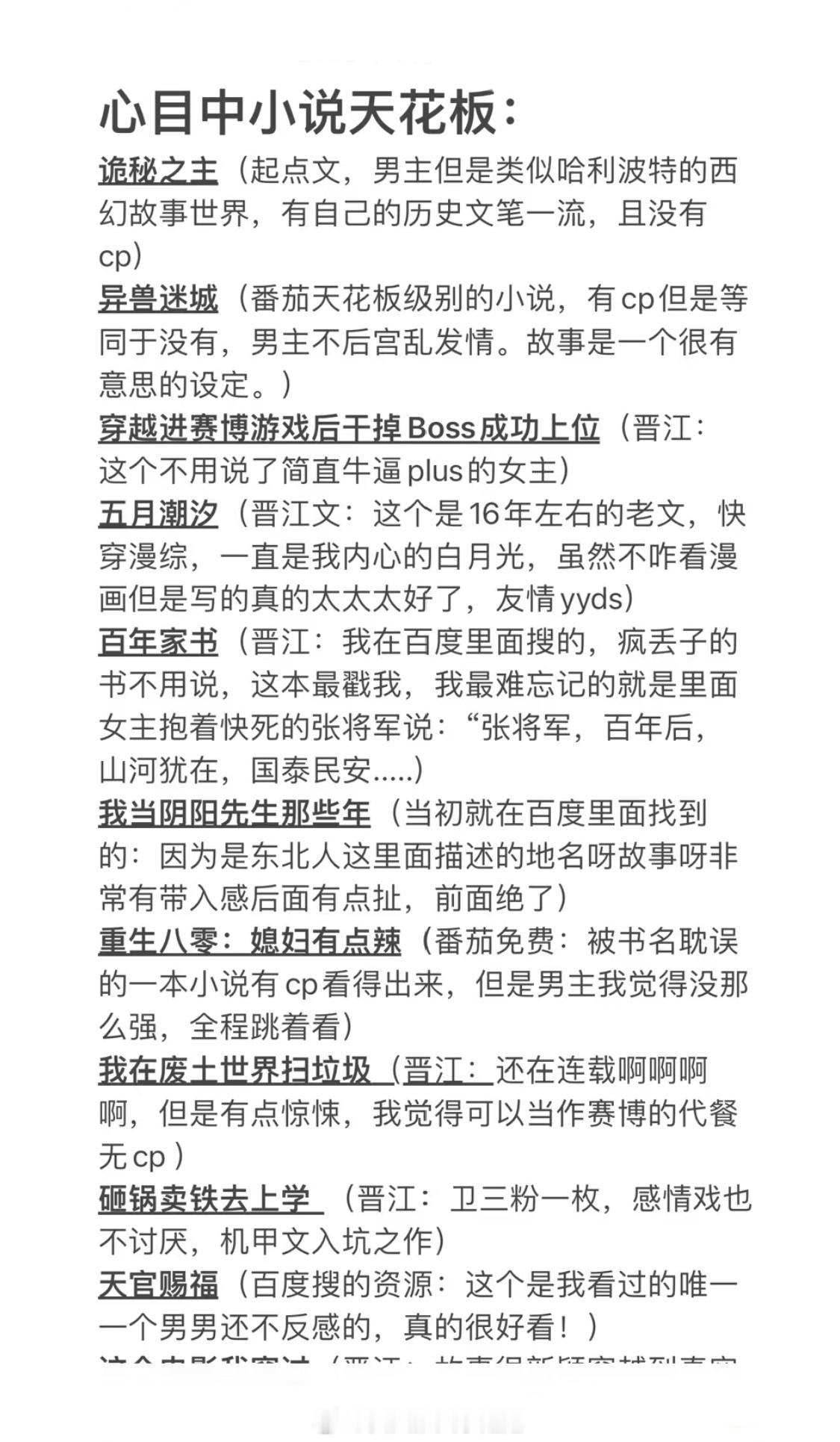 十几年的书虫来安利那些文笔超好的小说[我想开了]类型比较杂，没有先后顺序，文笔绝