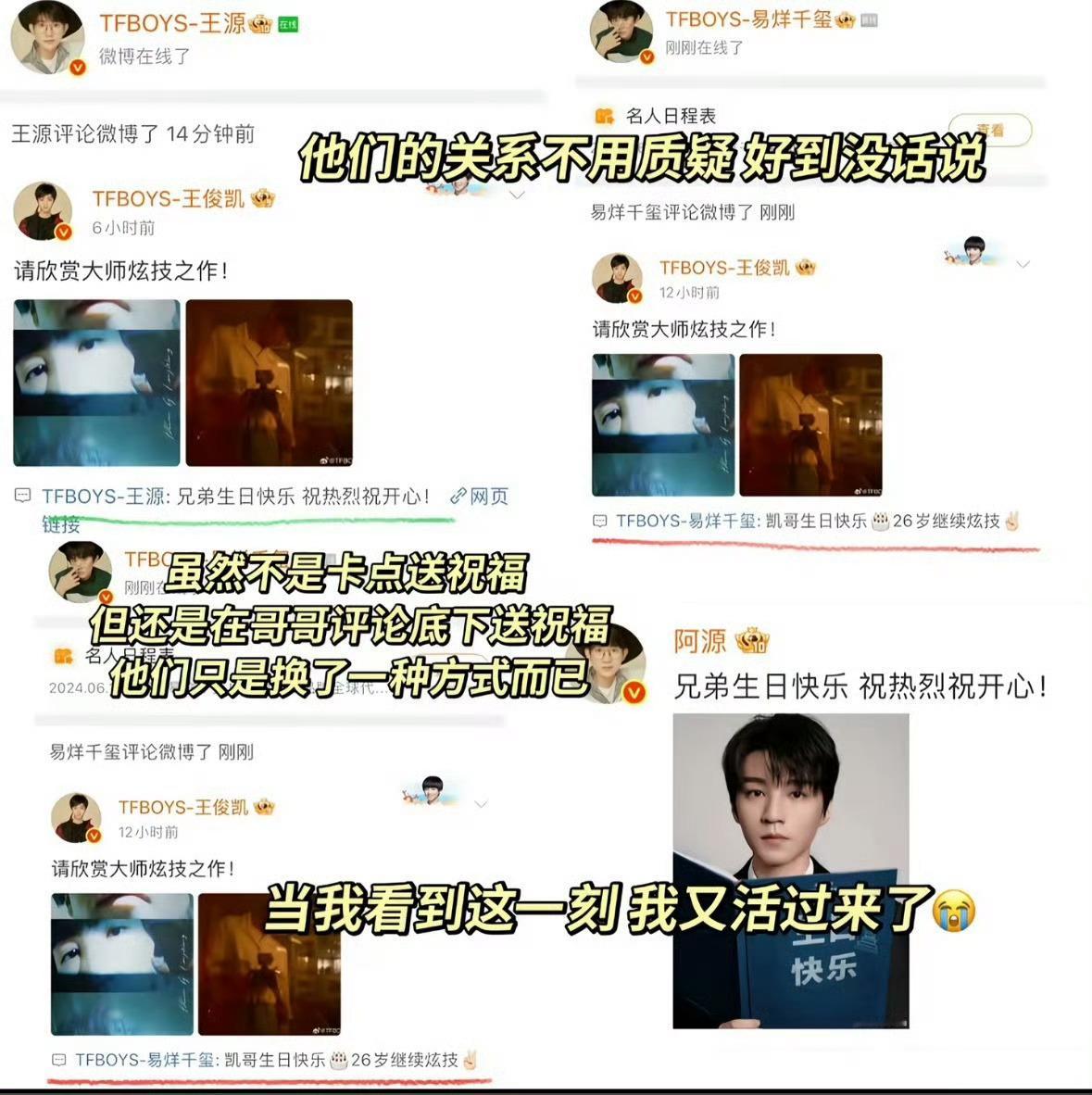 哎呀 好无聊的一群人，只是没有卡点为vb祝福生日就是关系不好啊，再说他们从小一起