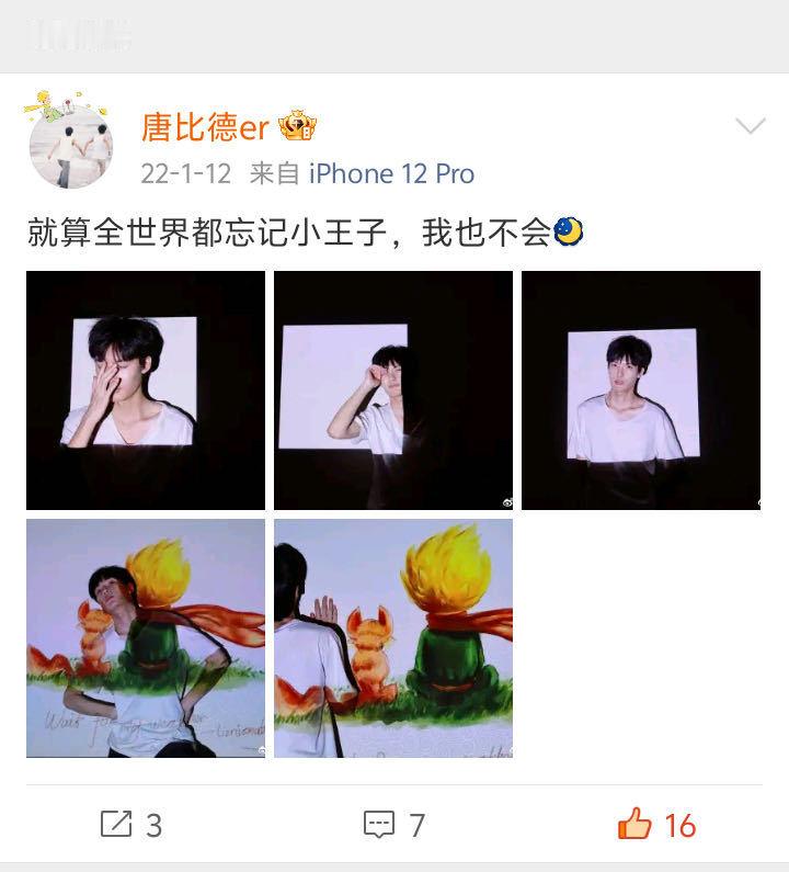 汪唐真的好浪漫啊，唐比德几年前的围脖都被汪敬涵记下了，唐比德之后翻开小王子时，都