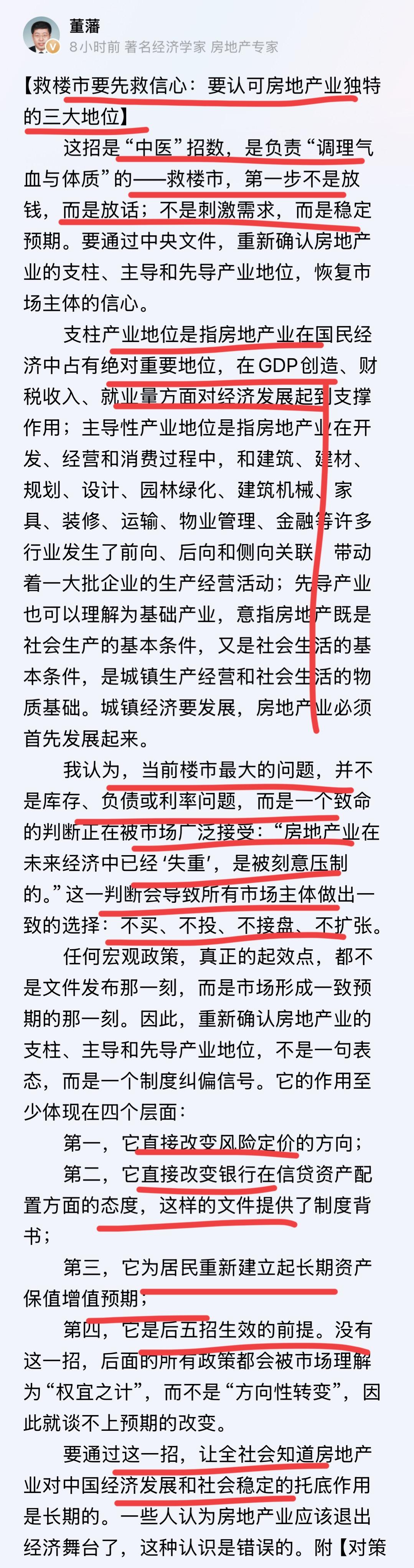 北师大著名房地产专家董教授谈救市！
欲救房地产，必先挽救信心～
他认为现在最关键