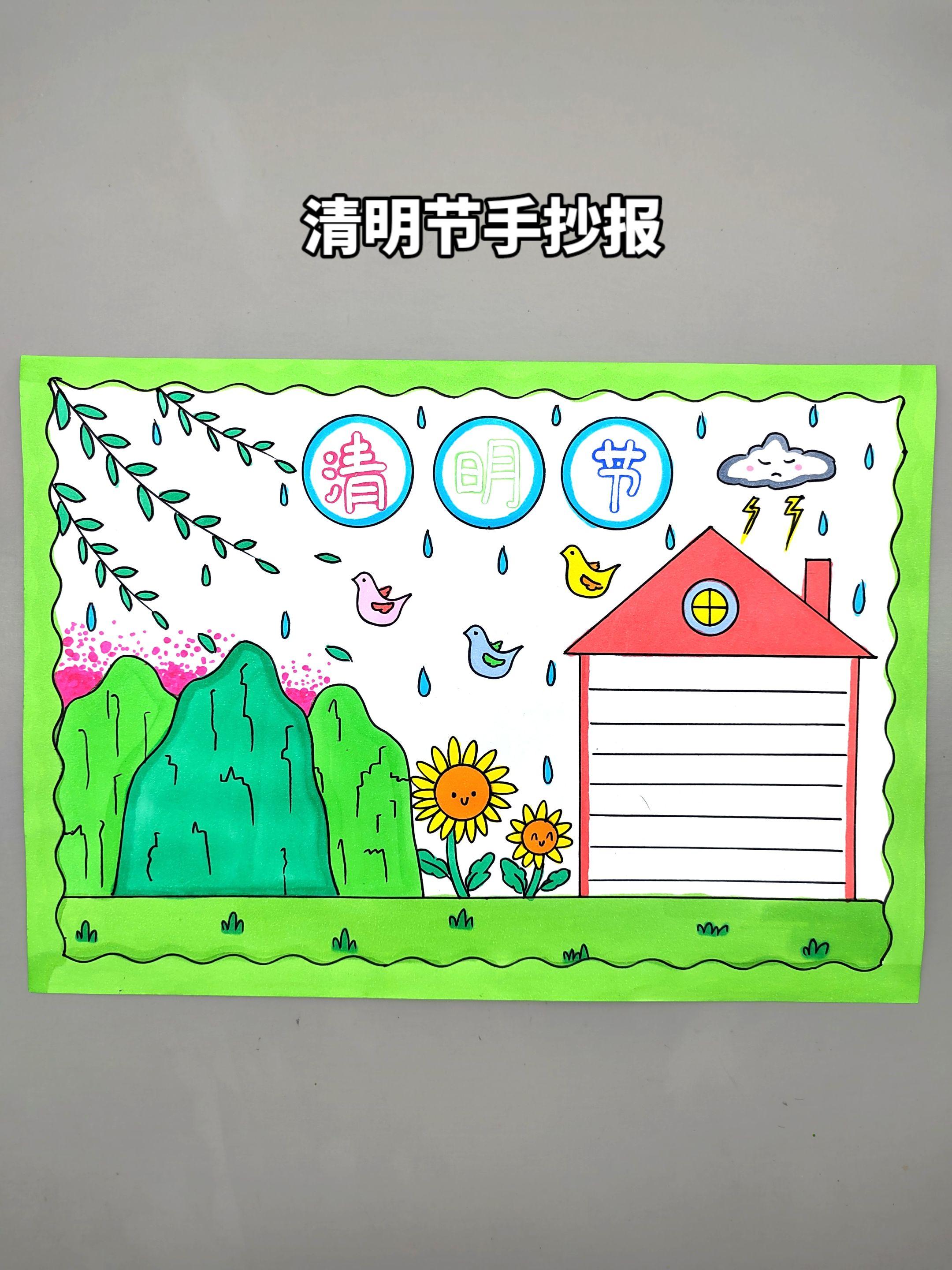 清明节手抄报，简单易学，快拿去交作业吧