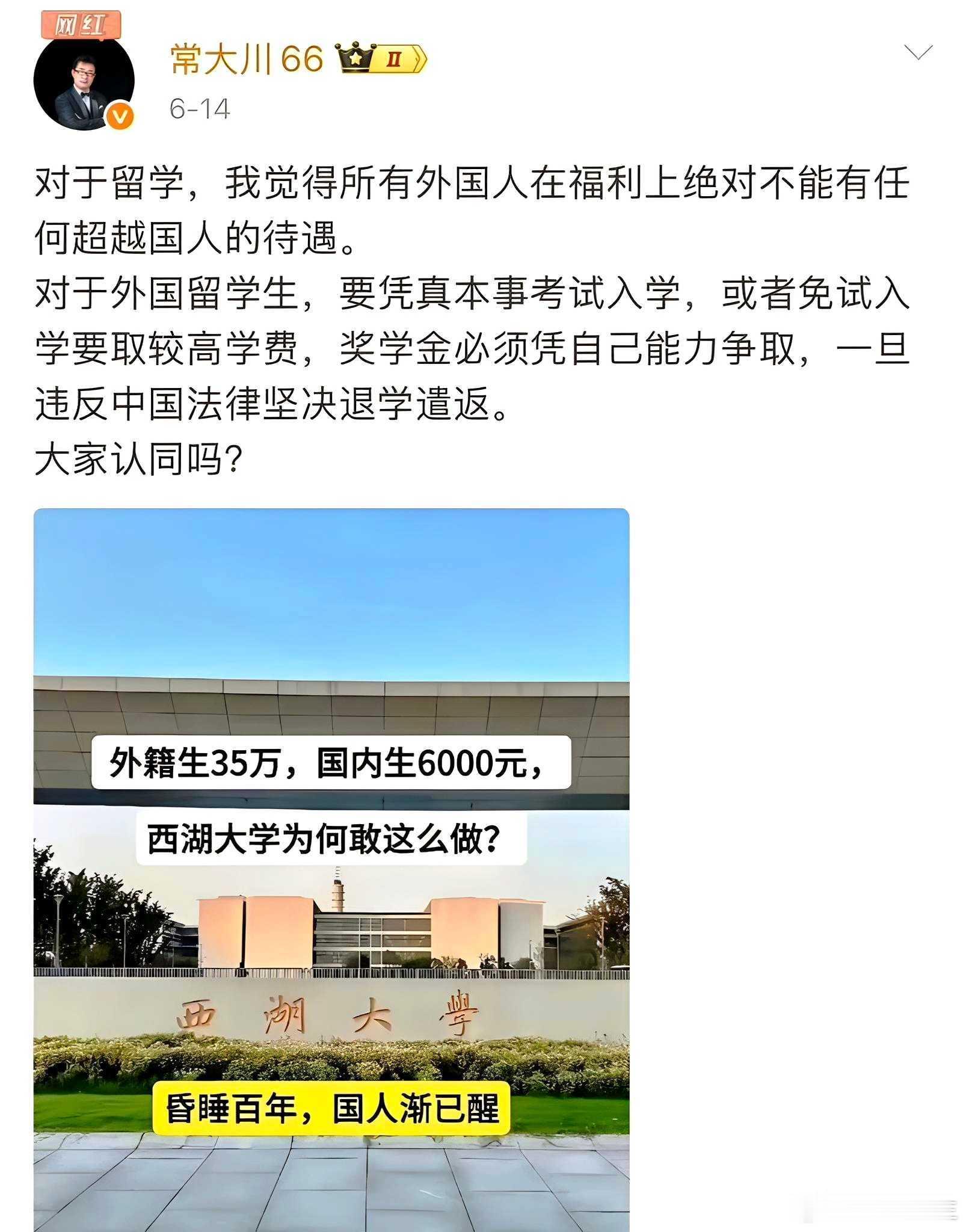西湖大学，好样的！善待自己的学子，自己的学子才会感恩！ 