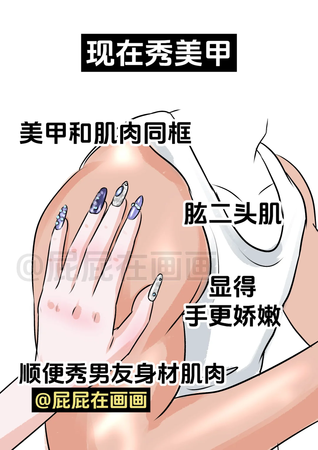 以前秀美甲vs现在秀美甲，越来越抽象了！