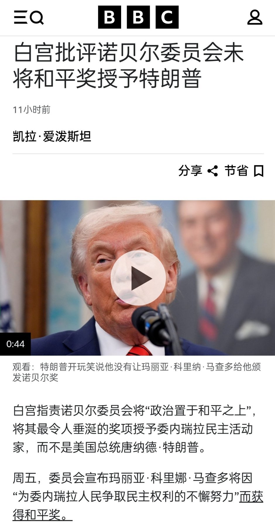 🔻BBC新闻：美国白宫批评诺贝尔委员会未将和平奖授予特朗普。[哆啦A梦吃惊][