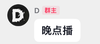 晚点播  专栏 · D